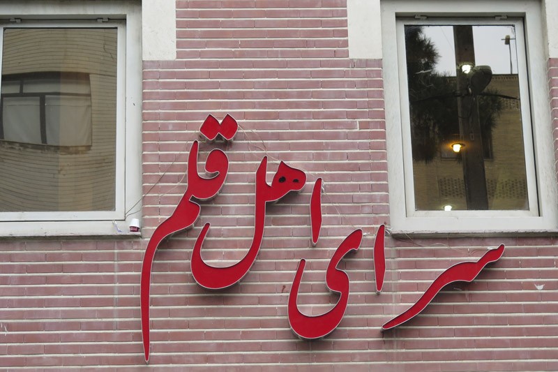 هفته سوم بهمن در سرای اهل‌قلم با حال و هوای انقلاب