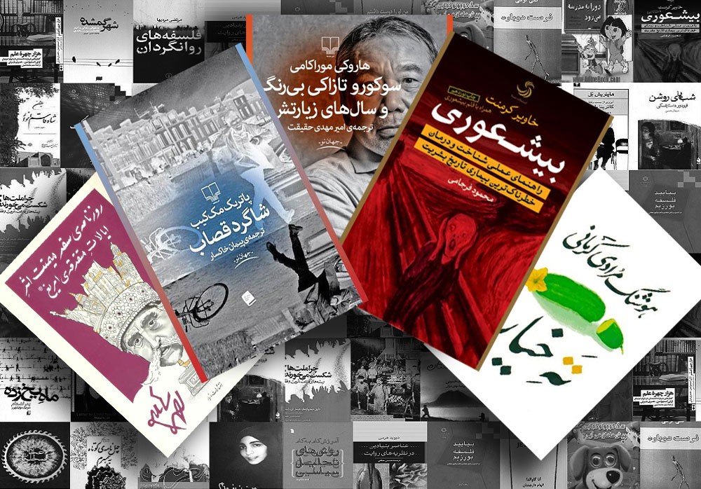 رقابت «شاگرد قصاب» و «بیشعوری» در کتابفروشی‌های پایتخت/ استقبال از آثار موراکامی ادامه دارد