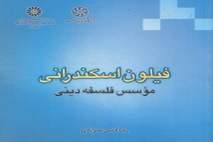 کتابی برای موسس فلسفه دینی/ معرفی آثار برگزیده کتاب سال حوزه