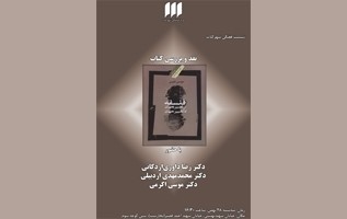 کتاب «فلسفه از تعبیر جهان تا تغییر جهان» نقد و بررسی می‌شود