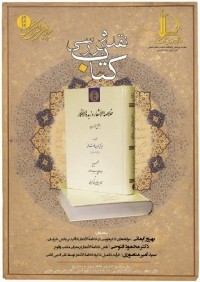 کتاب «خلاصة الاشعار و زبدة الافکار (بخش خراسان)» نقد و بررسی می‌شود