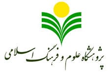 پژوهشگاه علوم و فرهنگ اسلامی آثار شیخ بهایی و کاشف الغطا را گردآوری می‌کند