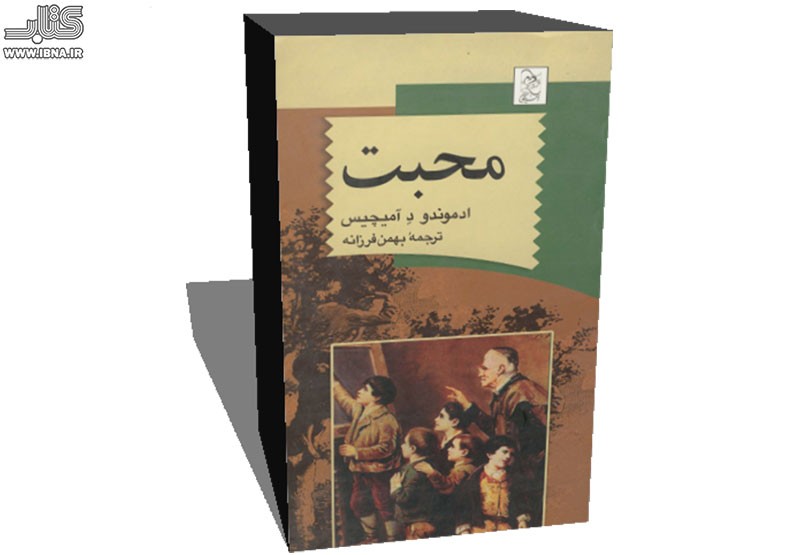 «محبت» با ترجمه بهمن فرزانه نقد و بررسی می‌شود