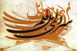 كتاب «برنامه تاريخ شفاهي و تصويري ايران معاصر» نقد می‌شود