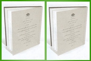 کتاب فقه وامنیت/ معرفی آثار برگزیده کتاب سال حوزه