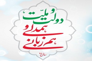 کتاب «دولت وملت، همدلی وهمزبانی» به زودی منتشر می‌شود