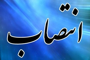 مدیر کل فرهنگ و ارشاد اسلامی استان مازندران منصوب شد