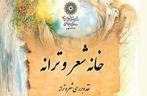 خانه فرهنگ آیه با «شعرانه» میزبان شاعران می شود