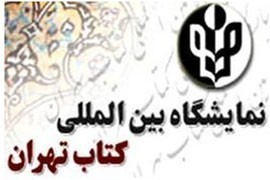 بازدید خبرنگاران و اصحاب رسانه از محل برگزاری نمایشگاه کتاب تهران