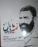 «امیر دریا دل» در قم منتشر شد