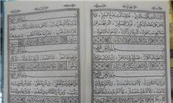 وجود قرآنی شبیه به سبک عثمان طه در کتابخانه آستان حضرت معصومه (س) وجود قرآنی شبیه به سبک عثمان طه در کتابخانه آستان حضرت معصومه (س)
