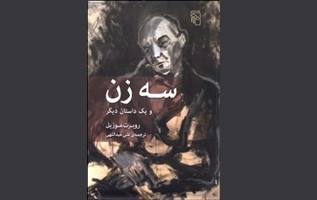 نقد «سه زن» با حضور حدادی و سلیمانی در شهر کتاب نقد «سه زن» با حضور حدادی و سلیمانی در شهر کتاب