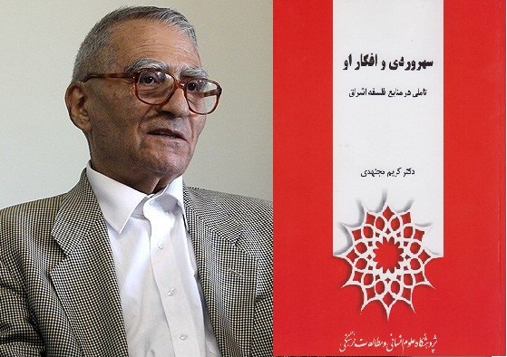 جایگاه سهروردی برای فهم سیر تاریخی فلسفه در ایران در خور تامل است/ سنخیت نفس سهروردی را با سنت افلاطونی نسنجیم
