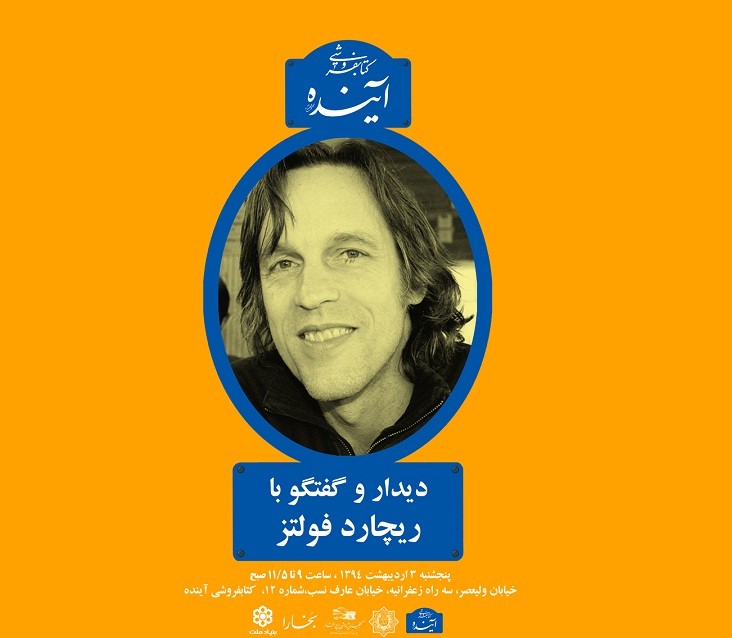 ریچارد فولتس مهمان کتابفروشی آینده می‌شود