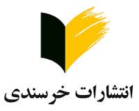 نشر خرسندی با هفت عنوان کتاب جدید به بازار کتاب‌های حقوقی آمد