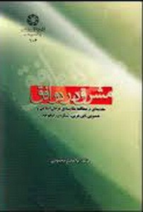 کتاب مشرق در دو افق/ معرفی اثر برگزیده کتاب سال حوزه