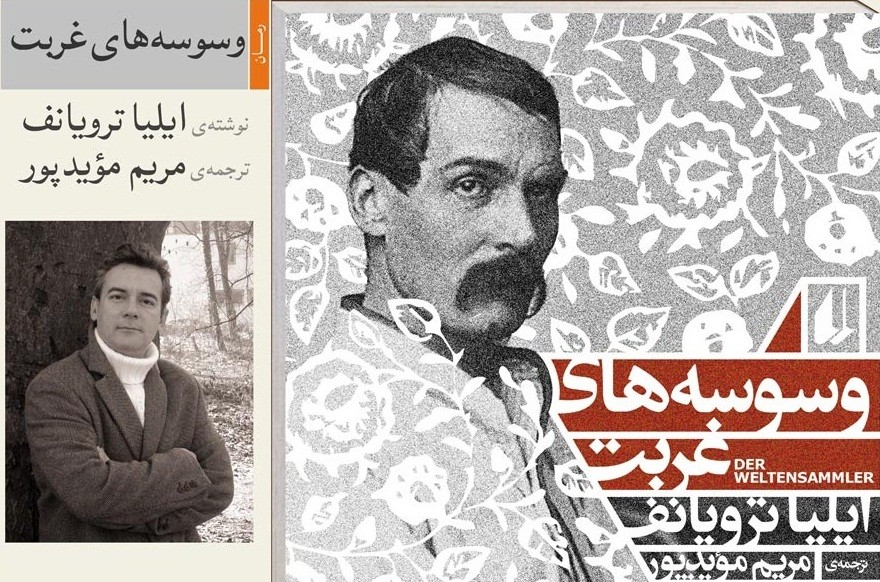 جشن امضای رمان نویس آلمانی در کتابفروشی افق/ عرضه رمان «وسوسه‌های غربت» با 20 درصد تخفیف