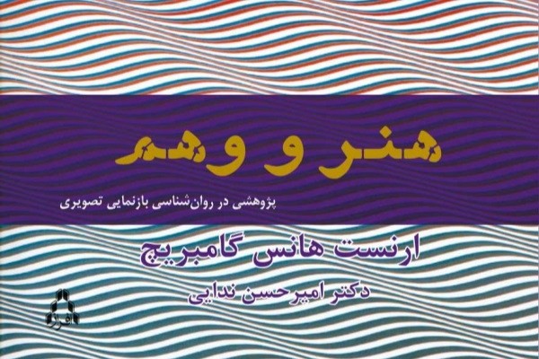 انتشار پژوهش گامبریج در روانشناسی بازنمایی تصویری