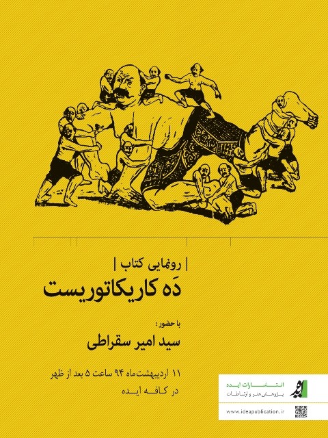 انتشار کتابی درباره مهم‌ترین کارتونیست‌های ایرانی/«ده کاریکاتوریست» رونمایی می‌شود