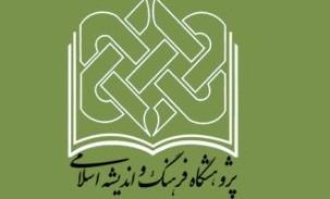 «دانشنامه فاطمی(س)» در نمایشگاه بیست و هشتم عرضه می‌شود/رونمایی از چند کتاب جدید پژوهشگاه