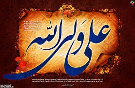 کتابشناسی امام علی (ع) / گزیده ای از آثار مولا پژوهی در قم