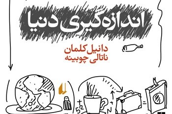 تلفیق علم و دانش روایت داستانی