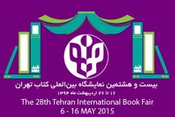 نشست‌های نمایشگاه کتاب تهران در دومین روز برپایی نمایشگاه کتاب تهران