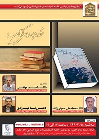 کتاب «نوسازی و اصلاحات در ایران» روی میز منتقدان