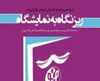 تمدید مهلت شرکت در «ریز نگاه به نمایشگاه»