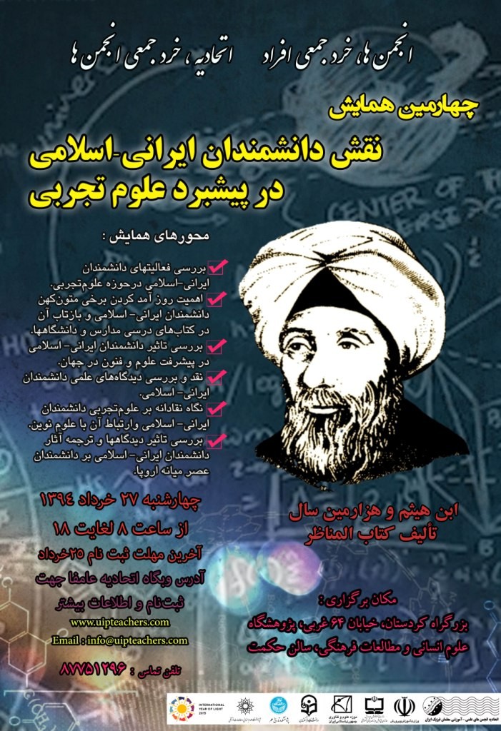 بررسی روزآمد کردن برخی متون کهن دانشمندان ایرانی ـ اسلامی و بازتاب آن در کتاب‌های درسی