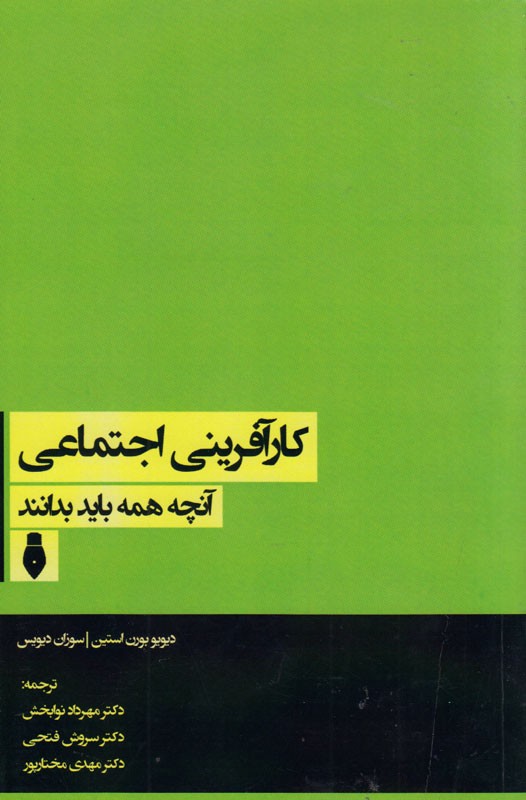 چگونه می‌توان خود را با مشکلات غیر قابل پیش‌بینی وفق داد؟/ «کارآفرینی اجتماعی» پاسخ می‌دهد