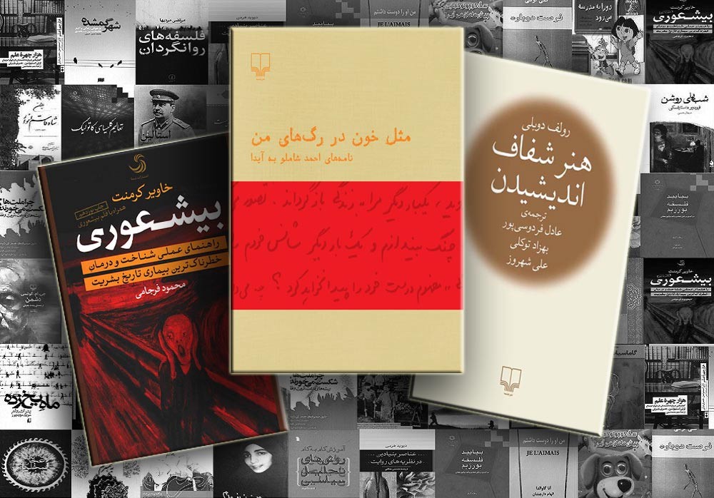 «مثل خون در رگ‌های من» در صدر پرفروش‌های هفته اول تابستان