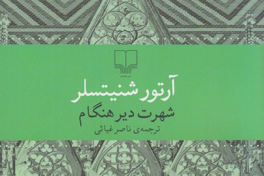 مضحکه غمبار شاعر پیر و ناکام/هنگامه پوچ میان مایه‌ها