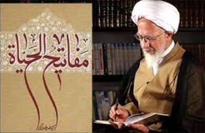 كتاب «مفاتيح ‌الحياه» آيت‌الله جوادی آملی به زبان اندونزيايی ترجمه می‌شود