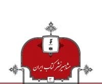 کتاب‌های زندگی و کارنامه «سیف الله وحیدنیا» و «علی اکبر مشیرسلیمی» منتشر شد