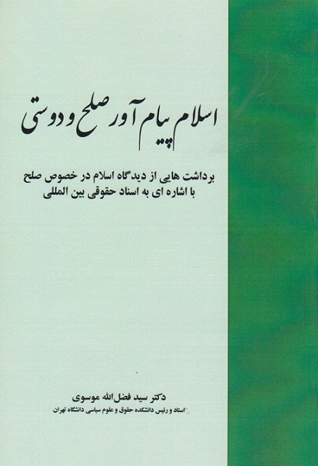 کتابی که پیام صلح و دوستی اسلام را با خود آورده است