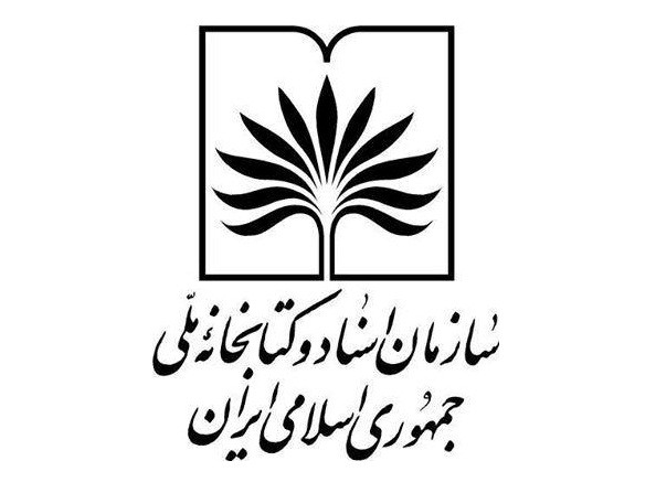 ارائه گزارش معاونان سازمان اسناد و کتابخانه ملی ایران در حضور اصحاب رسانه/ از افزوده شدن اعضای هیات علمی تا برگزاری همایش «اسناد و رسانه»