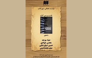 کتاب «فلسفه‌ زندگی» نقد و بررسی می‌شود