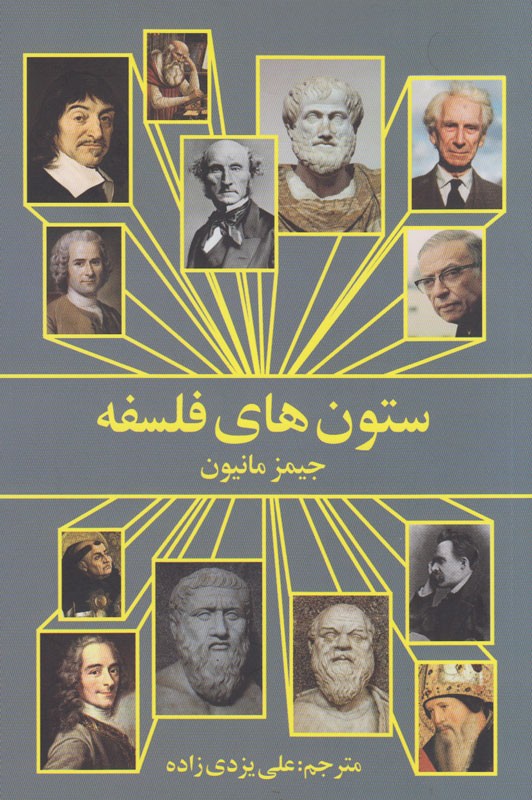 کتابی با فصل‌های متفاوت نسبت به آثار فلسفی/ با تماشای تلویزیون هم می‌توانید فیلسوف شوید