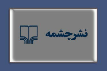 انتشار 17 عنوان کتاب از سوی «نشر چشمه» در شهریور/ از «در باب رنج دیگران» تا «راهنمای 10 ژانر سینمایی»