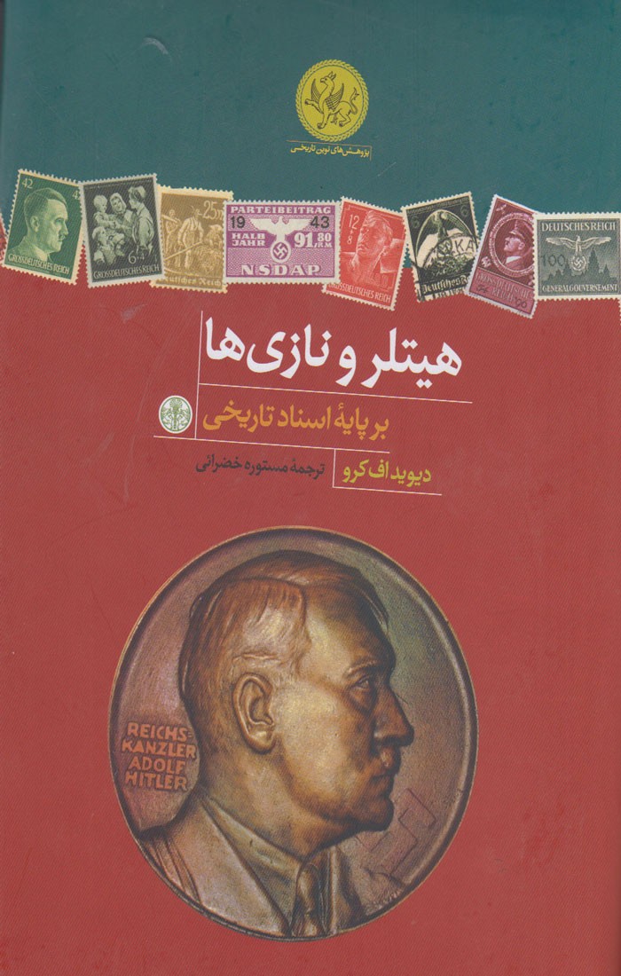 ‌«هیتلر و نازی‌ها»؛ کتابی که آثار دست اول را به سخن گفتن واداشته است