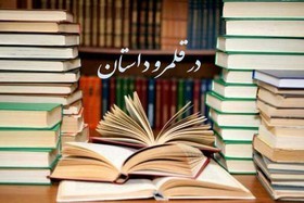 کتاب «شهرهای ناپیدا یا شهرهای بی نشان» نقد می‌شود