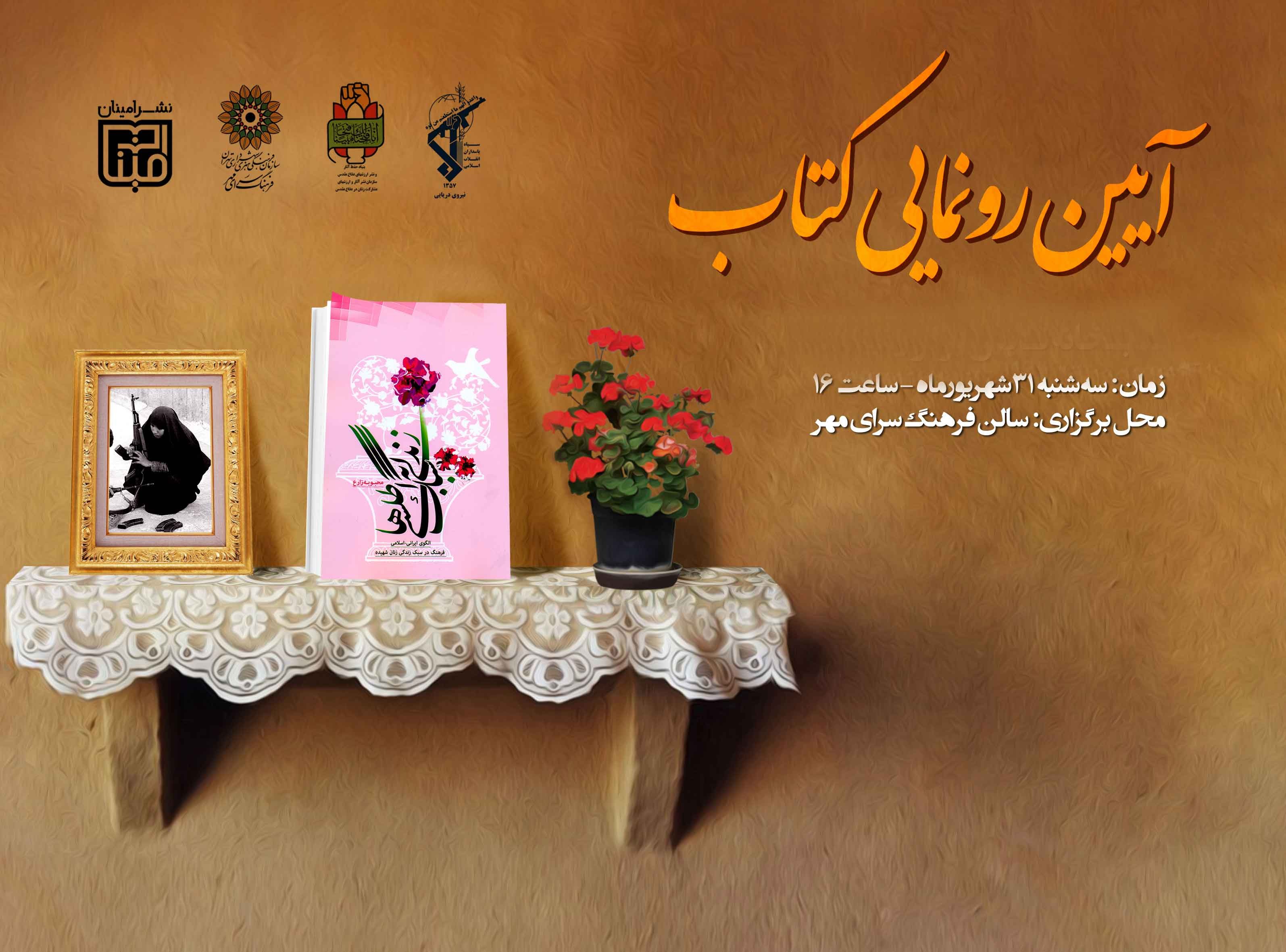 آیین رونمایی از کتاب «زندگی به سبک اطلسی‌ها» برگزار می‌شود