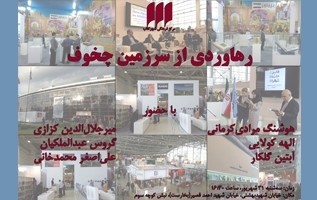 برپایی نشست «رهاوردی از سرزمین چخوف» با حضور کزازی و مرادی کرمانی