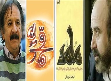 توزیع رمان «محمد(ص)» در سینماهای محل اكران فیلم «محمد رسول‌الله(ص)»