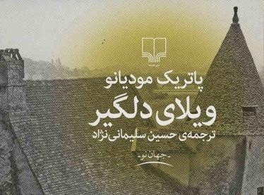 رمان کوتاهی که با بیش از 300 شخصیت در جست‌و‌جوی خواننده حرفه‌ای است