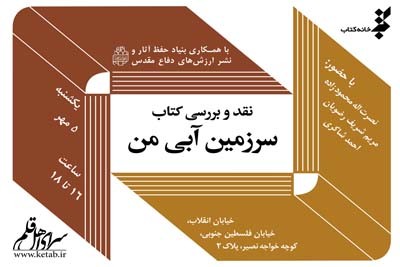 کتاب «سرزمین آبی من» نقد می‌شود