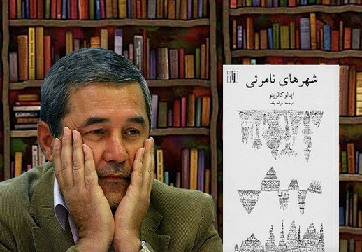 نامور مطلق: «شهرهای نامرئی» را از ادبیات پست مدرن بخوانید