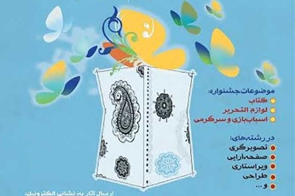 نامزدهای جشنواره مصرف کالاهای فرهنگی در بخش کتاب اعلام شدند