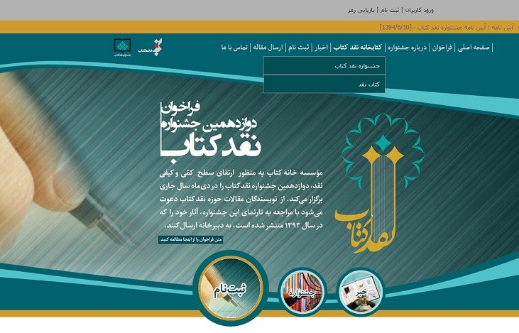 کتاب‌های الکترونیک جشنواره «نقد کتاب» در دسترس علاقه‌مندان قرار گرفت